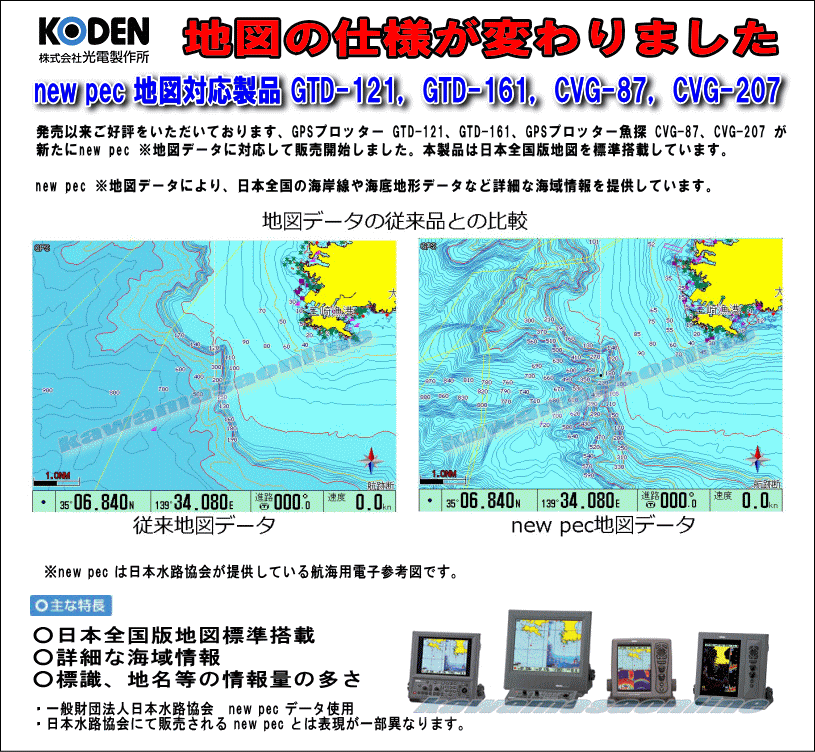 KODEN GTD-121 10.4インチカラー液晶GPSプロッター 本体のみアンテナ無し GPS 魚探 中古船 漁船 マリン用品  船舶用品のカワマサオンライン