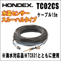 HONDEX 水温センサー TC02CS スルーハルタイプ