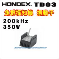 HONDEX TD-03 振動子　200KHｚ