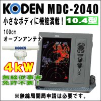 KODEN 光電 MDC-2040T 10.4インチ 液晶カラーレーダー 4 kW、48 nm、100cmオープン