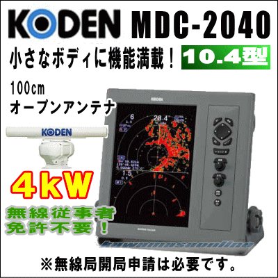 画像1: KODEN 光電 MDC-2040T 10.4インチ 液晶カラーレーダー 4 kW、48 nm、100cmオープン