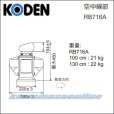 画像6: KODEN 光電 MDC-5204F 12インチ 液晶カラーレーダー 4 kW、48 nm、130cmオープン