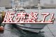 画像: 江川造船 ５０尺 エンジン コマツ ４．９トン 中古船 中古漁船 遊漁船