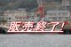 画像: 江川造船 51尺 エンジン コマツ