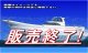 画像: ヤマハ YAMAHA　DY-45G　エンジン　ヤマハ　中古船 中古漁船　遊漁船