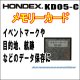 画像: HONDEX KD05-C メモリーカード