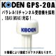 画像: KODEN 光電 GPS-20A MkII GPSセンサー