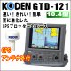 画像: KODEN 光電 GTD-121 10.4インチカラー液晶GPSプロッター GPSアンテナセット