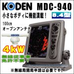 画像: KODEN 光電 MDC-940 8.4インチ 液晶カラーレーダー 4 kW、48 nm、100 cmオープン 送料無料！