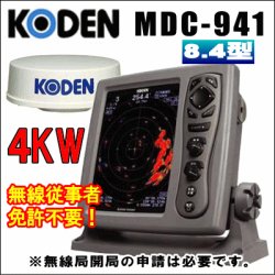 画像1: KODEN 光電 MDC-941 8.4インチ 液晶カラーレーダー 4 kW、32 nm、64 cmレドーム　送料無料！