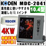 画像: KODEN 光電　MDC-2041　10.4インチ 液晶カラーレーダー 4 kW、32 nm、64 cmレドーム