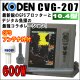 画像: KODEN 光電 CVG-207 10.4インチカラー液晶 GPSプロッター魚探 GPSアンテナセット 出力 600W /周波数50kHz/200kHz（2周波）