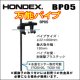 画像: HONDEX 万能パイプ BP05  （先金具と共に使用します）