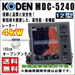 画像1: KODEN 光電 MDC-5204T 12インチ 液晶カラーレーダー 4 kW、48 nm、100cmオープン