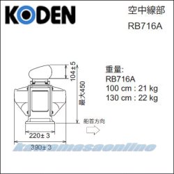 画像5: KODEN 光電 MDC-5204T 12インチ 液晶カラーレーダー 4 kW、48 nm、100cmオープン