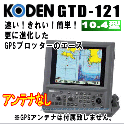 KODEN GTD-121 10.4インチカラー液晶GPSプロッター 本体のみアンテナ