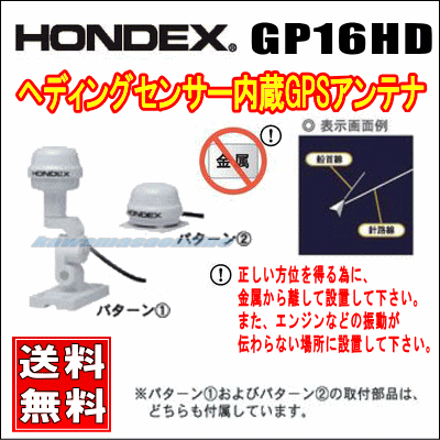 HONDEX GP-16HD ヘディングセンサー内蔵GPSアンテナ マリン用品 船舶