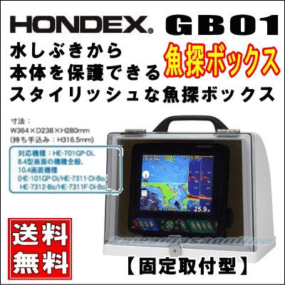 HONDEX 魚探ボックス GB01 固定取付型 （汎用タイプ）対応振動子TD03 
