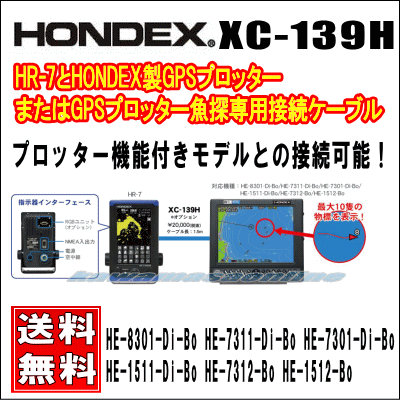 セール2023】 ヤフオク! - XC-139H NMEA入出力ケーブル HONDEX